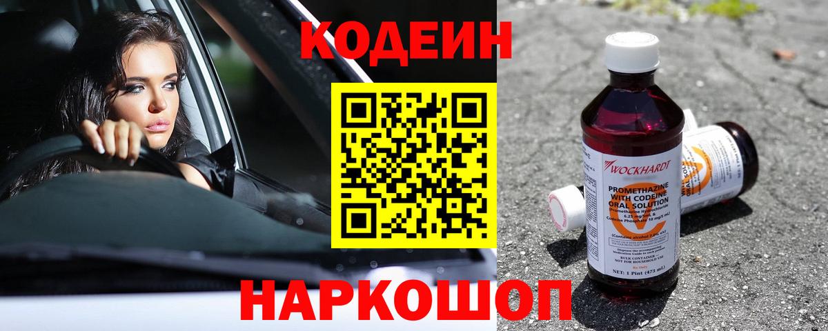 Всеволожск  Кодеин напиток Lean (лин)  Вход с VPN 