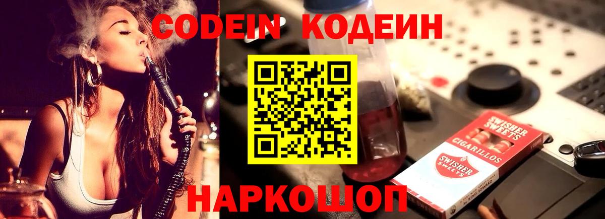 Кодеин Purple Drank Всеволожск
